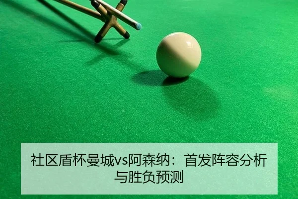 she-qu-dun-bei-man-cheng-a-sen-na-shou-fa-zhen-rong-fen-xi-yu-sheng-fu-yu-ce-2-586.jpg